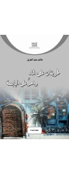 طريقان على الماء واحد على اليابسة copy 2